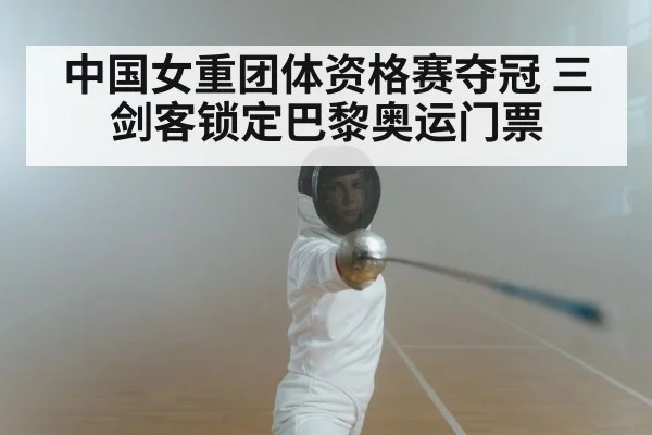 women's epee fencing