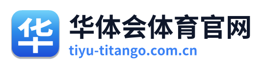 华体会体育官网